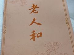-老人和饭店(淮海中路店)