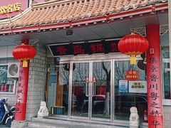 -青岛锅贴(四流中路店)