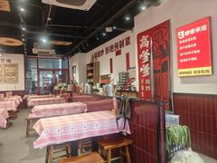 -高嗲嗲·湘味爆炒王(新城科技园店)