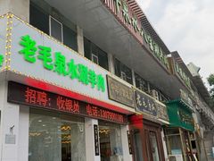 -老毛手抓·盐池滩羊非遗手抓(宁夏总店)