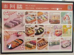 -米阿糯糕团•酒酿•甜品(莫愁店)