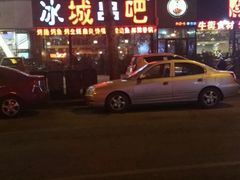 -冰城串吧(柳芳店)