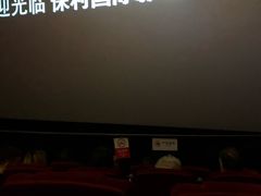 -保利国际影城(北京缤纷城店)