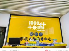 -千米手机电脑维修回收(北辰三角洲店)