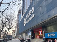 -中国移动(元通大厦营业厅)
