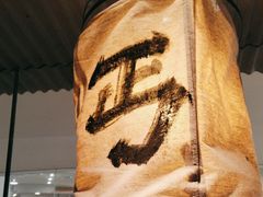 -北丐先生·野馄饨烧烤(长宁龙之梦店)