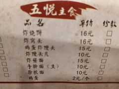 菜单-五悦北平四季涮肉·烧烤(老商埠店)