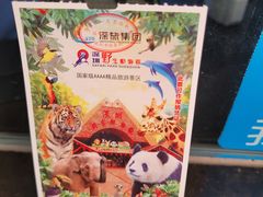 -深圳野生动物园