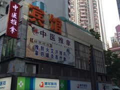 -百家康养生馆(龙口西店)