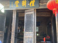 -礼耕堂·百年茶人餐厅(梅家坞店)
