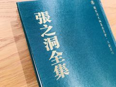 -张之洞与武汉博物馆