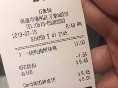 账单-肯德基(南通万象城店)