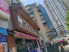 -蒋家肠旺面馆老店(合群路店)
