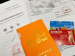 -宝山区动物疫病预防控制中心(永乐汇生活广场店)