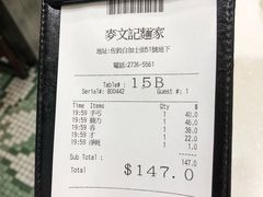 -麦文记面家(佐敦店)