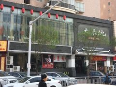 -大秦地·西北菜(纬四路店)