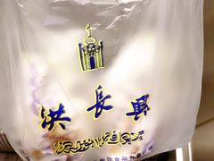 -洪长兴(云南南路店)
