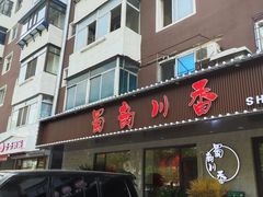 门面-蜀韵川香水煮鱼(泰山路店)