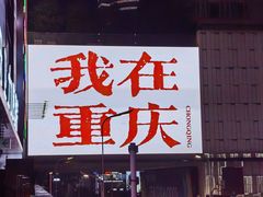 -观音桥步行街