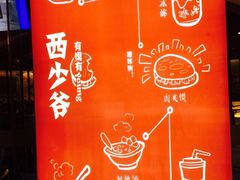 西少爷肉夹馍(五道口宇宙总店)-西少爷(五道口店)