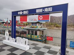 -图们国门景区