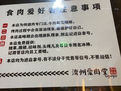 -济州爱肉堂(总店)