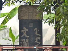-浙江省博物馆(孤山馆区)