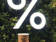 -% Arabica阿拉比卡咖啡(武康路店)