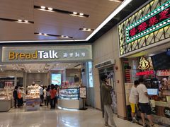 门面-BreadTalk面包新语·烘焙蛋糕(领展购物广场店)