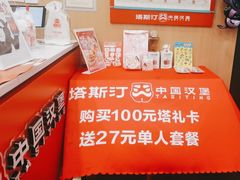 -塔斯汀中国汉堡(白云京溪地铁站店)