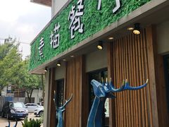 -外婆船宴餐厅·外婆喊你回家吃饭