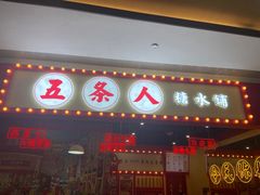 -合景·悠方(成都店)