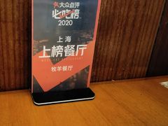 -牧羊餐厅