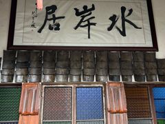 -水岸居湖景农家乐·阳澄湖大闸蟹
