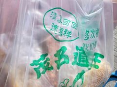 -茂名道烧饼王(海地店)