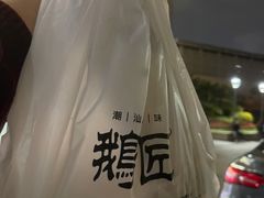 -鹅匠·潮汕卤味集市(芮欧百货店)