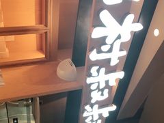 门面-西村叔叔的店·面包·甜品·蛋糕(清河万象汇店)