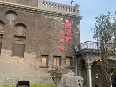 -卫鼎轩·曹公馆(鼓楼店)