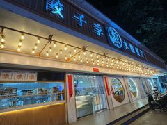 -饺子季水饺餐厅(新市街店)
