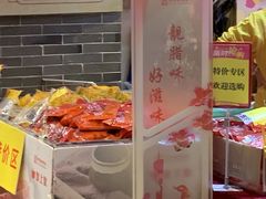 -皇上皇腊味店(下九路店)