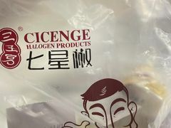 -七星椒卤菜(三圣宫店)