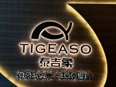 -泰吉象·纯正泰式按摩SPA(杭行荟店)