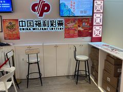 -中国福利彩票(天空万科广场旗舰店)