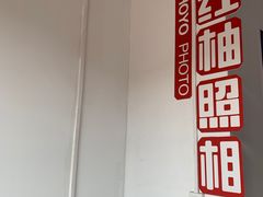 -红柚照相馆(韩森东路龙湖店)
