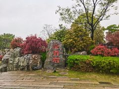 -茅山东方盐湖城景区