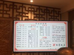 菜单-怡园饭店-餐厅(四望亭店)