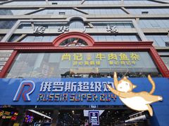 -肖记公安牛肉鱼杂馆·省级非物质文化遗产(江汉路直营店)