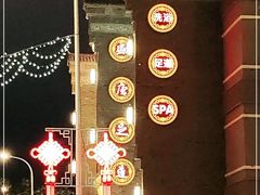 -盛唐SPA足道公馆