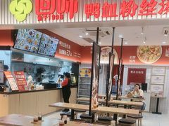 -回味鸭血粉丝汤(砂之船店)