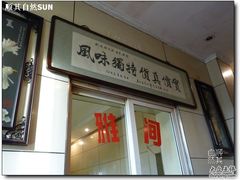 -真素诚(玉泉路总店)